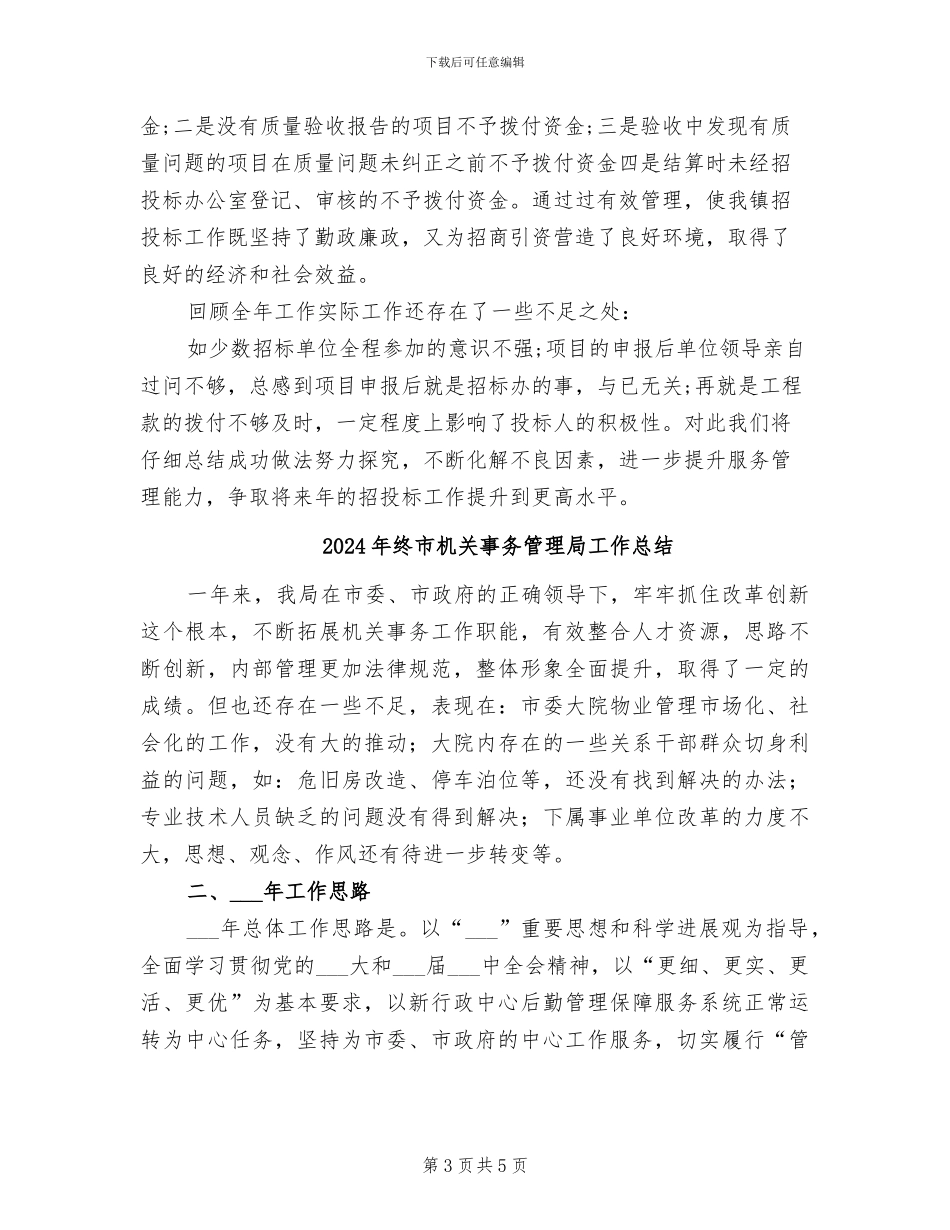 2024年终工程招标工作总结范文_第3页