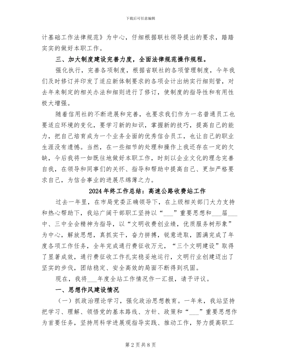 2024年终工作总结：银行事后监督工作_第2页