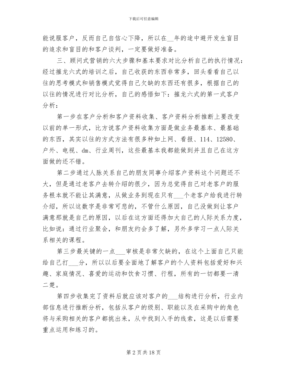 2024年终广告业务员工作总结_第2页