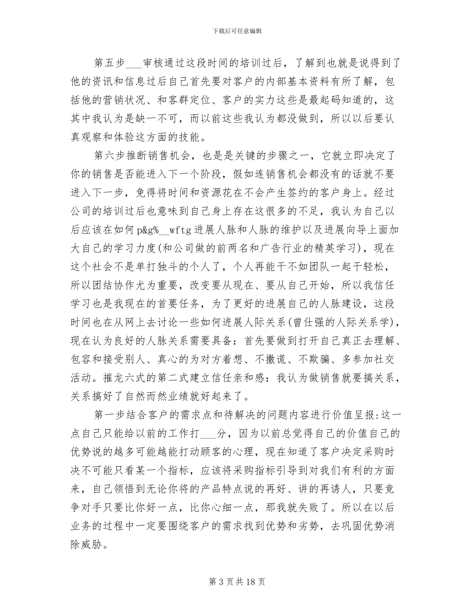 2024年终广告业务员工作总结_第3页