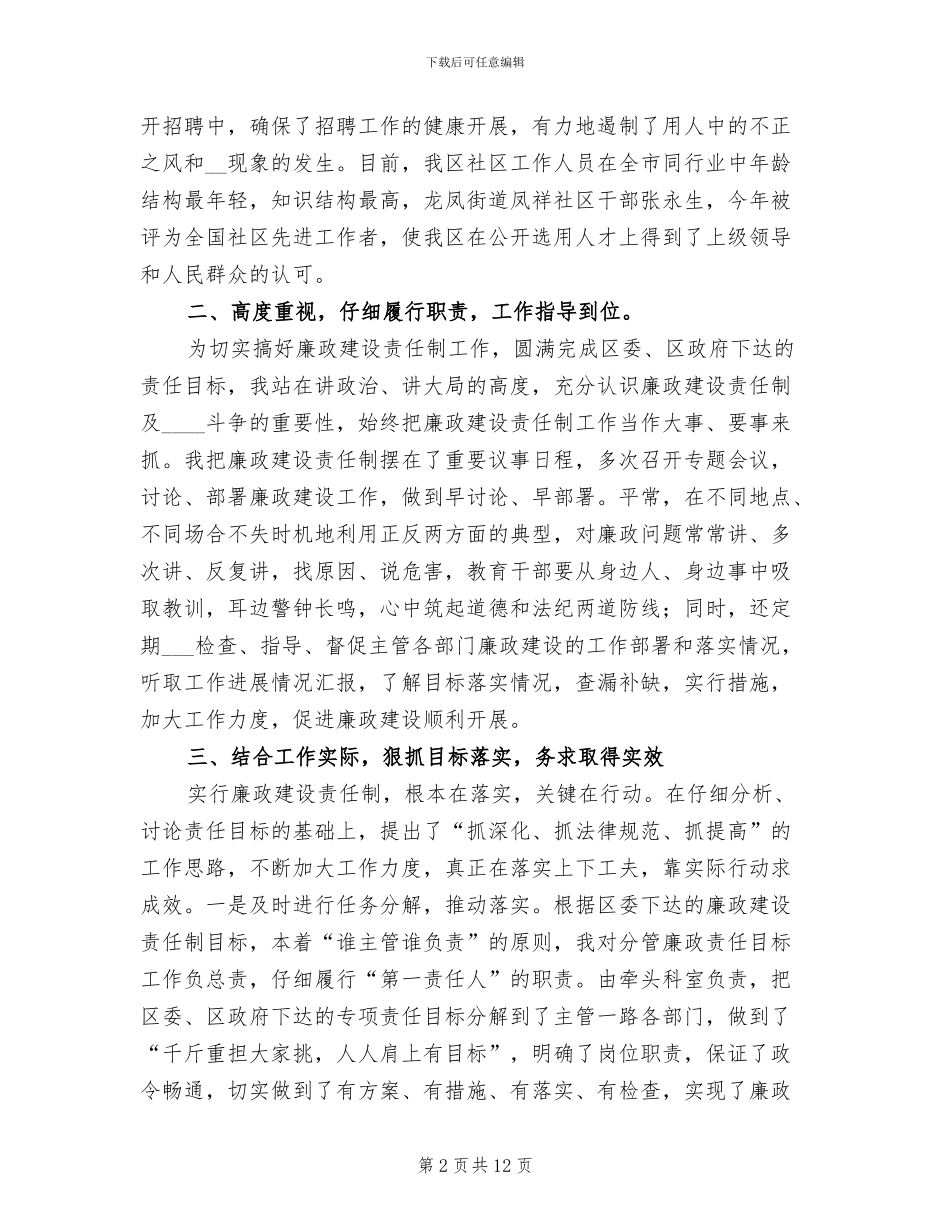 2024年终廉政述职报告工作总结_第2页