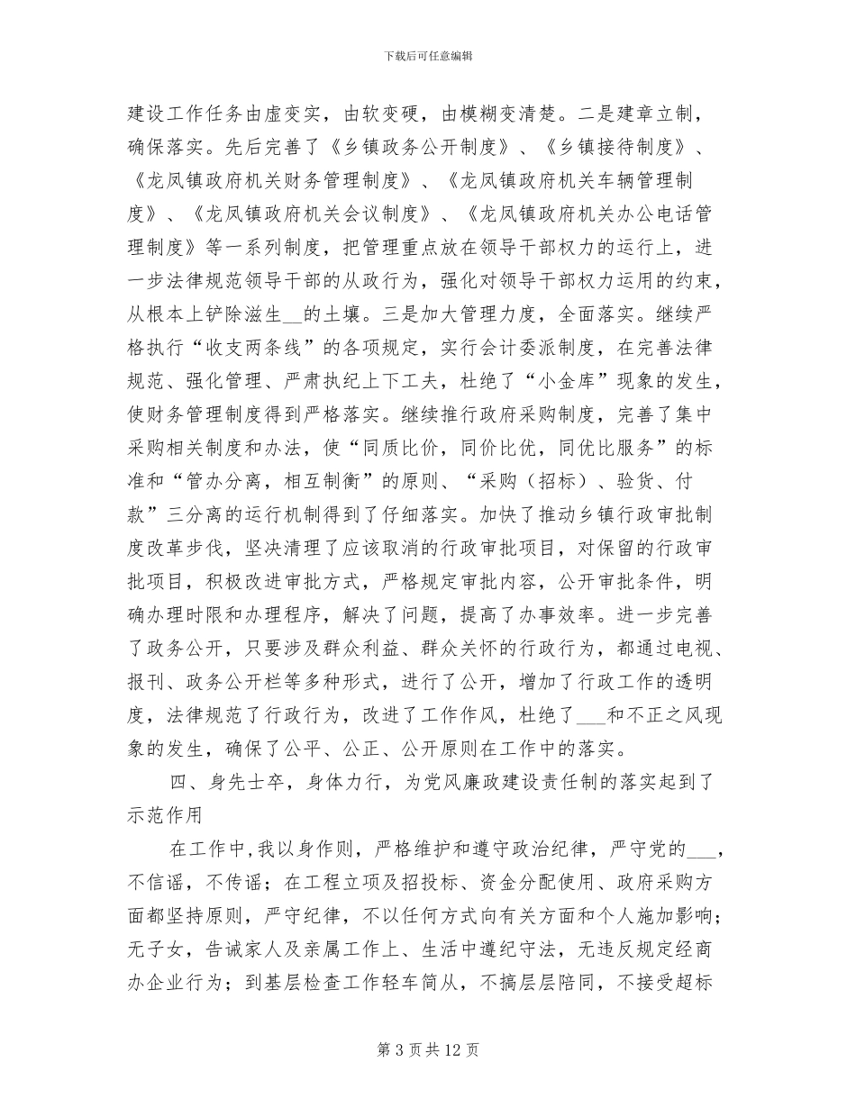 2024年终廉政述职报告工作总结_第3页