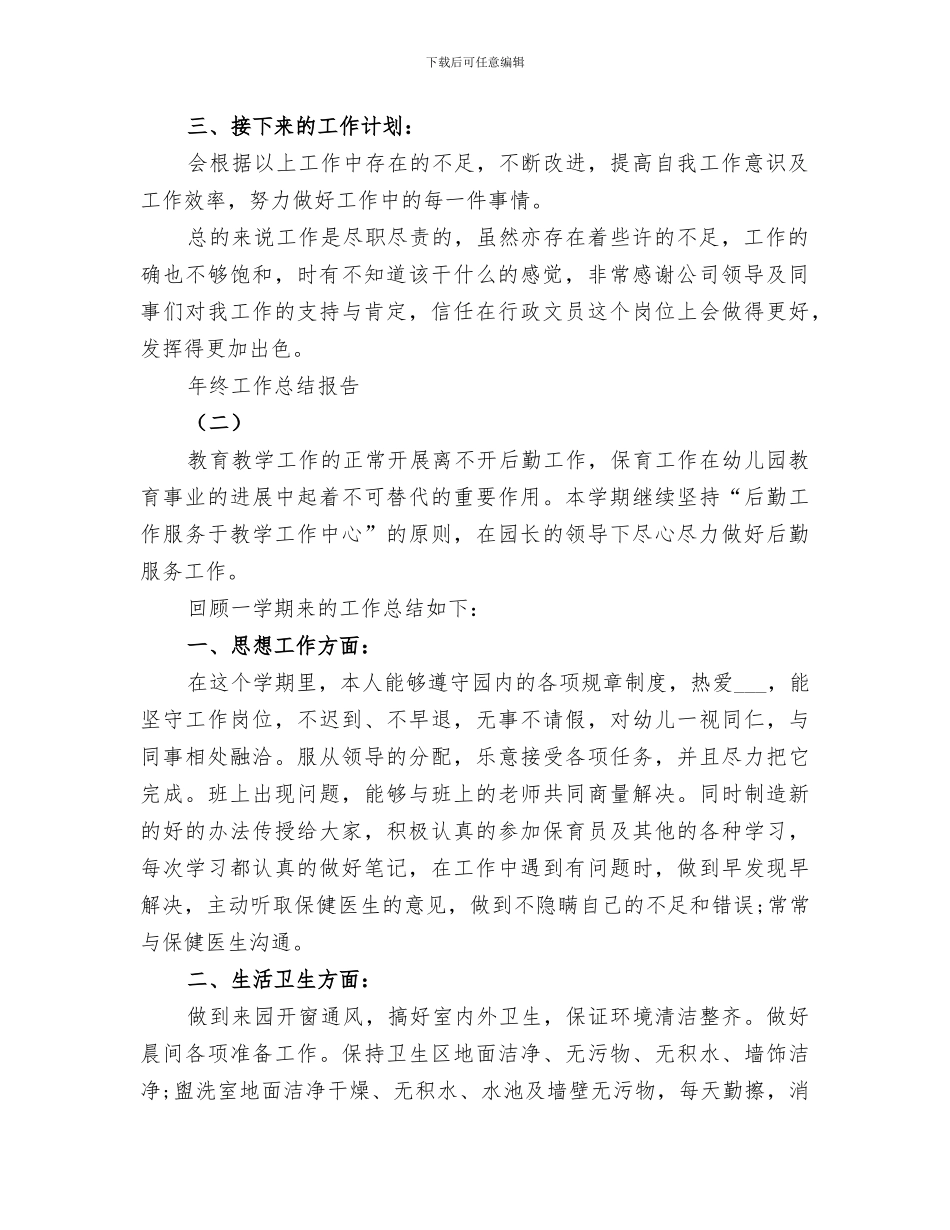 2024年终工作总结报告范本_第2页