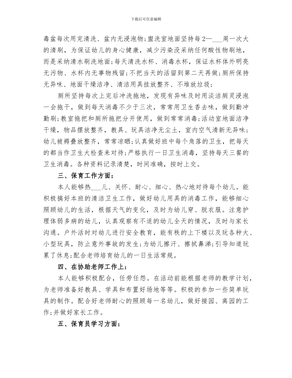 2024年终工作总结报告范本_第3页