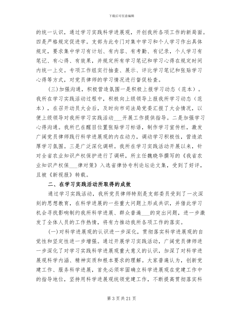 2024年终律师事务所工作总结范文_第3页
