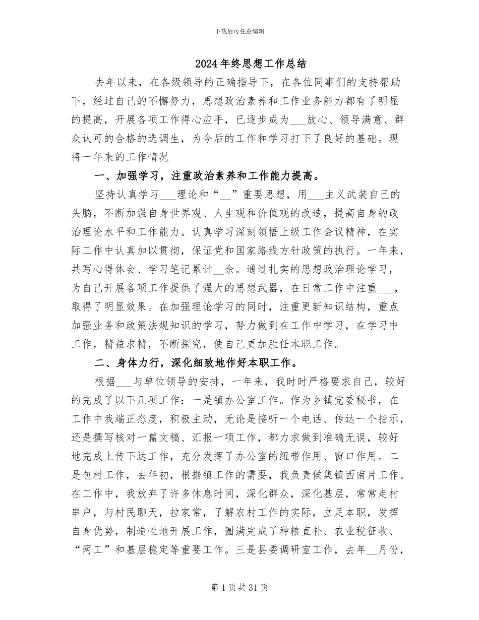 2024年终思想工作总结_第1页