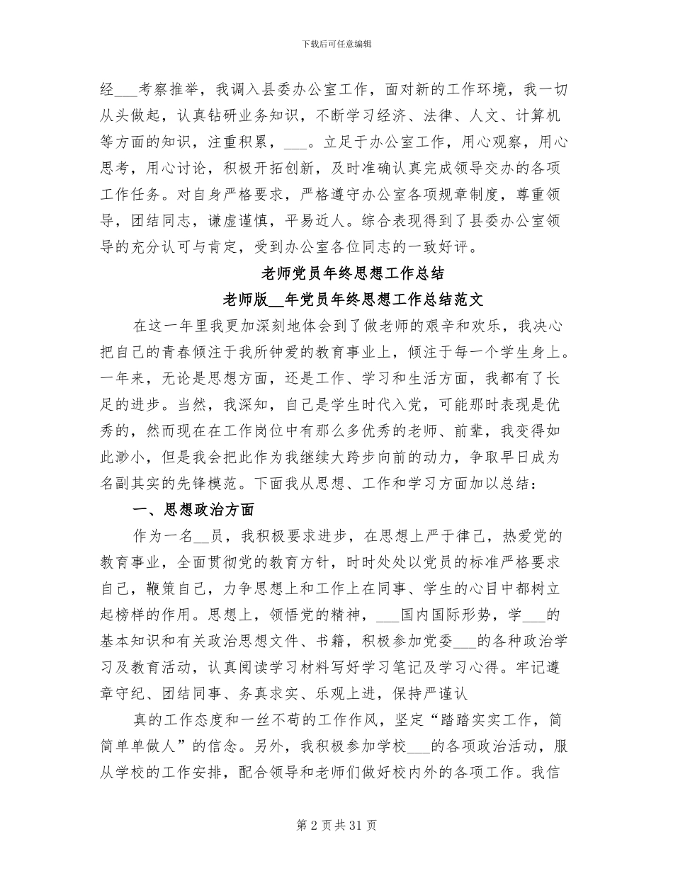 2024年终思想工作总结_第2页