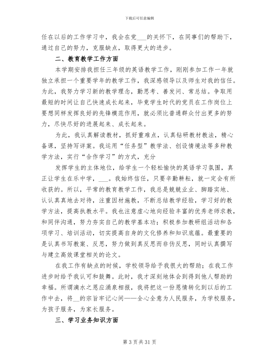 2024年终思想工作总结_第3页
