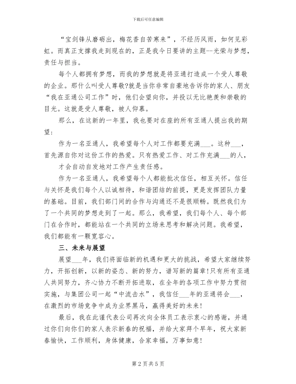 2024年终总结会发言稿_第2页