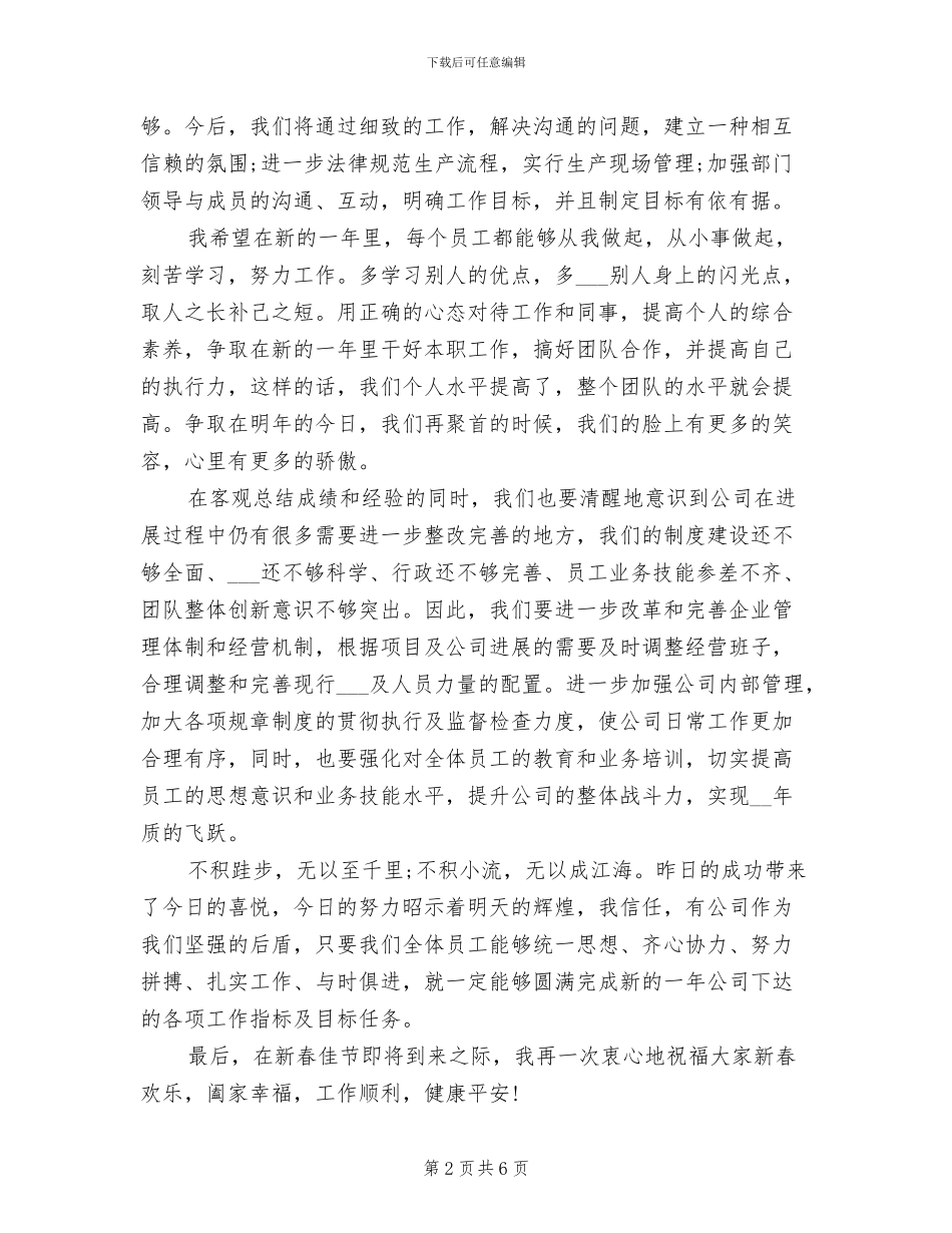 2024年终总结会发言稿一_第2页