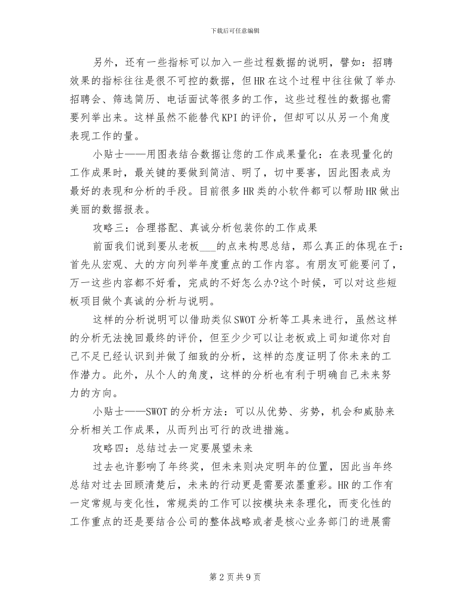 2024年终工作总结编写攻略_第2页