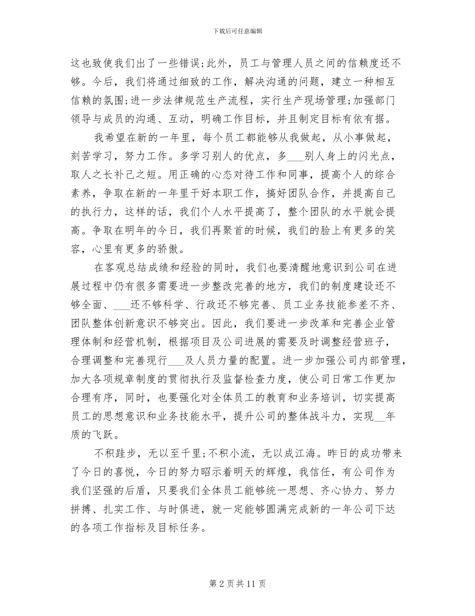 2024年终总结大会发言稿二_第2页