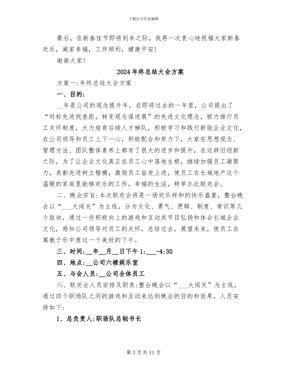 2024年终总结大会发言稿二_第3页