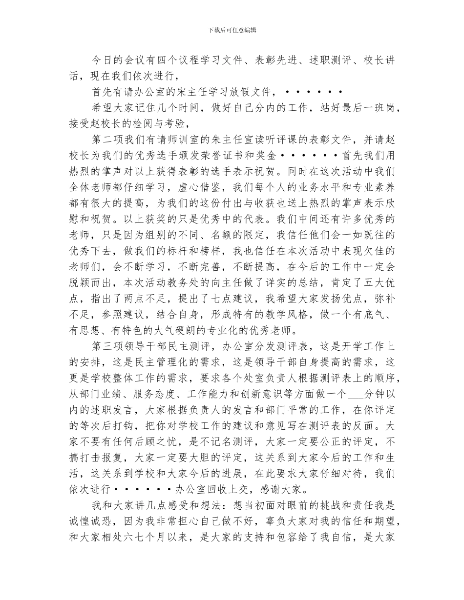 2024年终总结大会议程_第2页