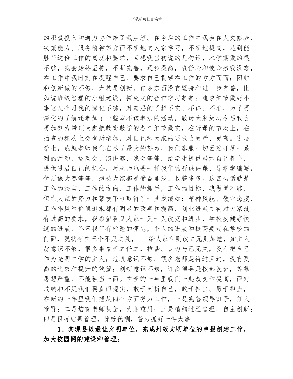 2024年终总结大会议程_第3页