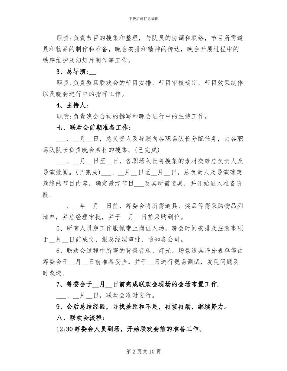 2024年终总结大会策划方案最新_第2页