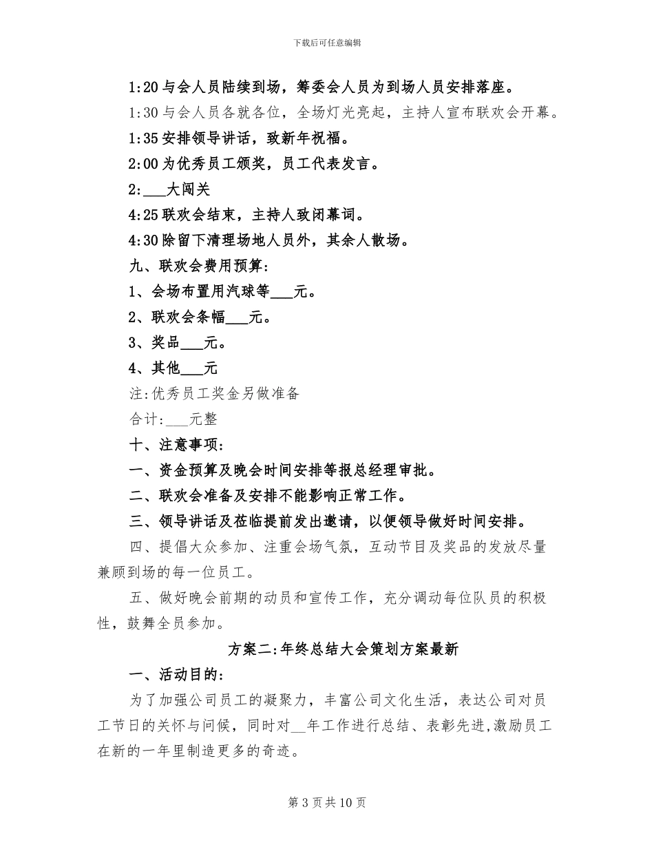 2024年终总结大会策划方案最新_第3页