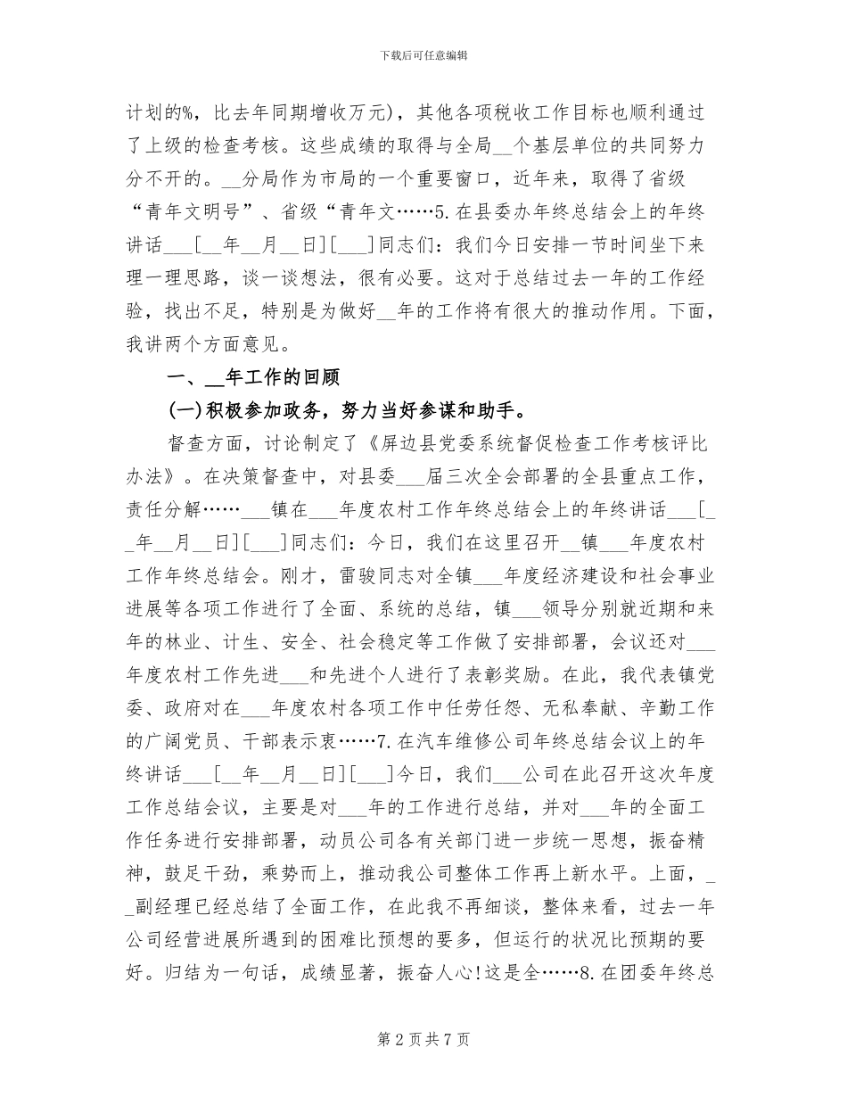 2024年终总结大会领导讲话文章_第2页
