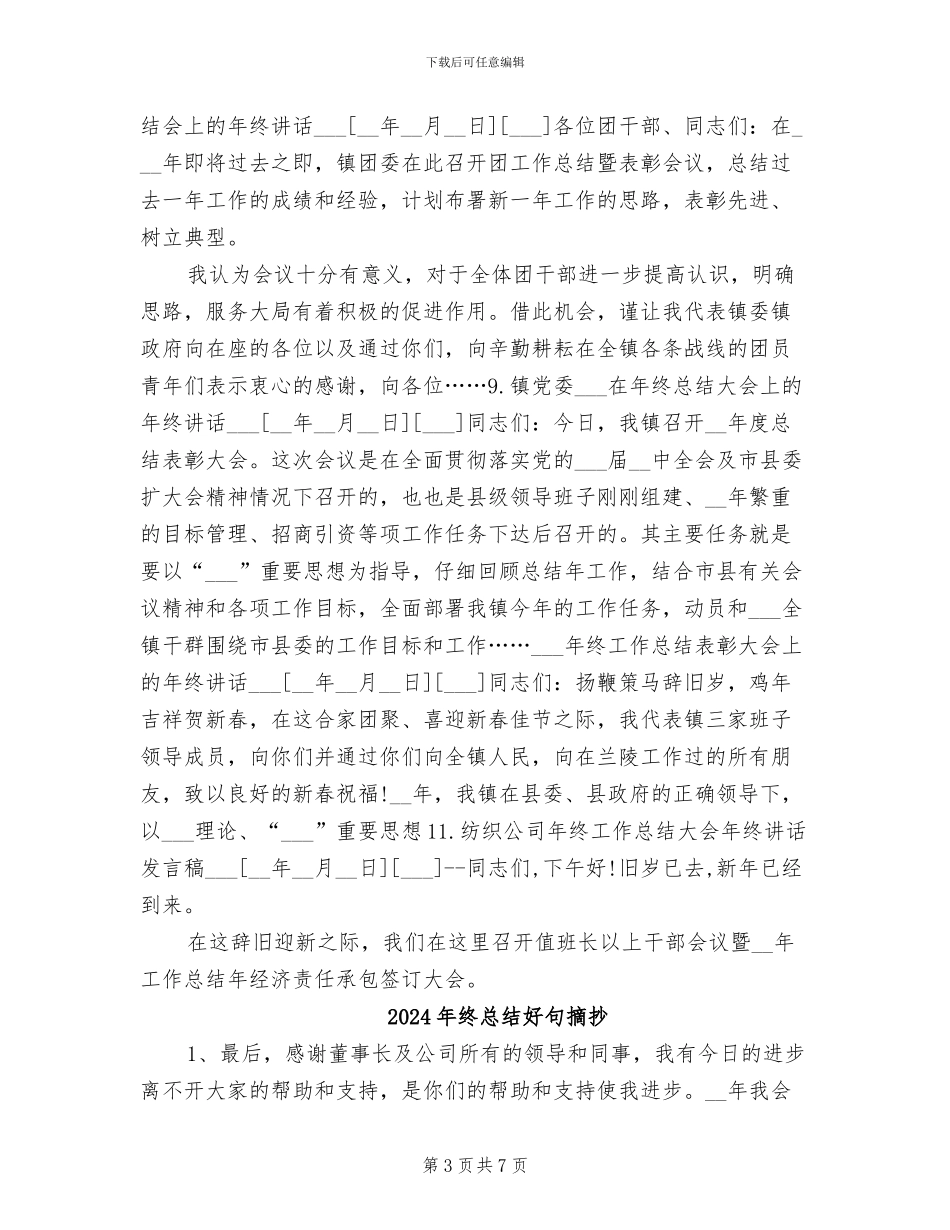 2024年终总结大会领导讲话文章_第3页