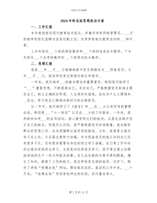 2024年终总结思想政治方面