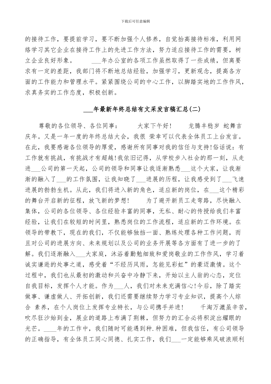 2024年终总结有文采发言稿汇总_第2页
