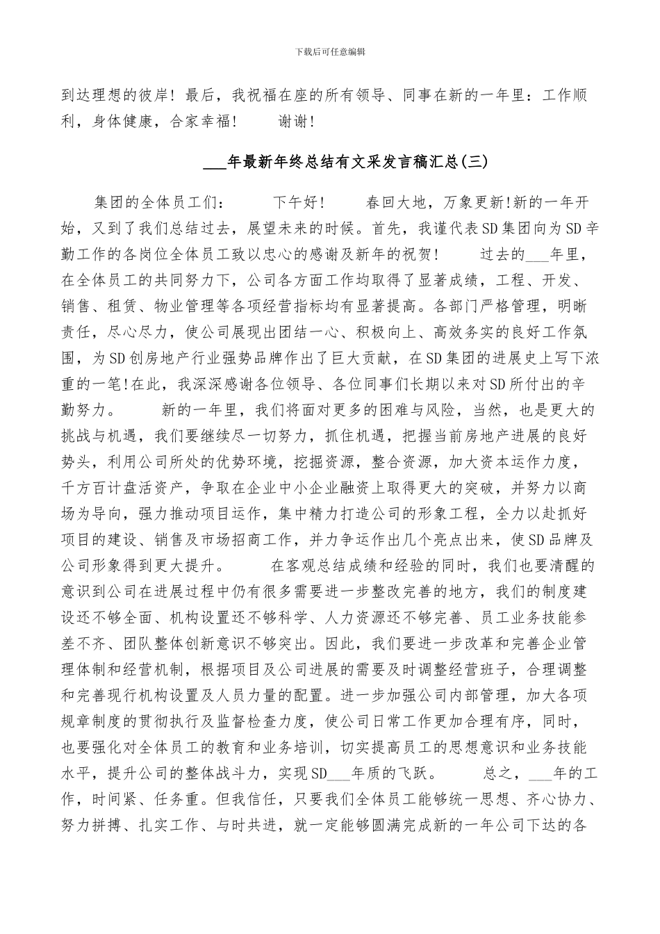 2024年终总结有文采发言稿汇总_第3页