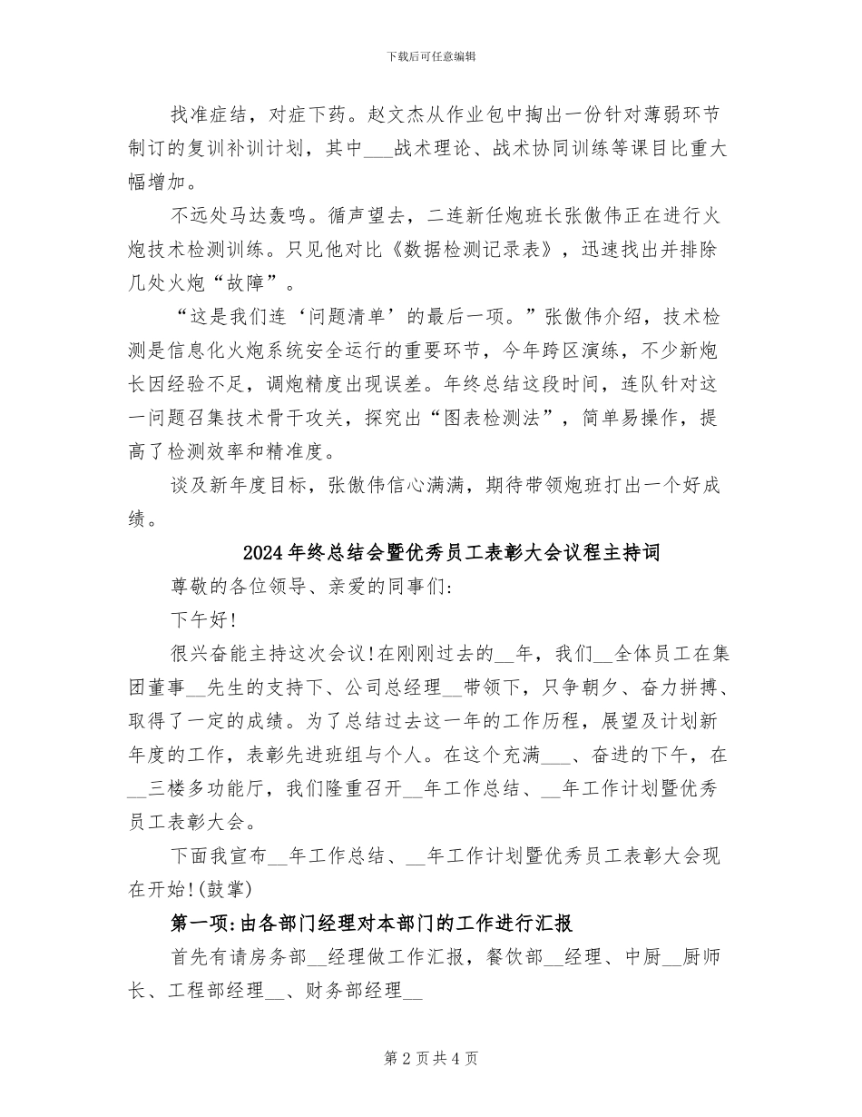 2024年终总结会开到训练场_第2页