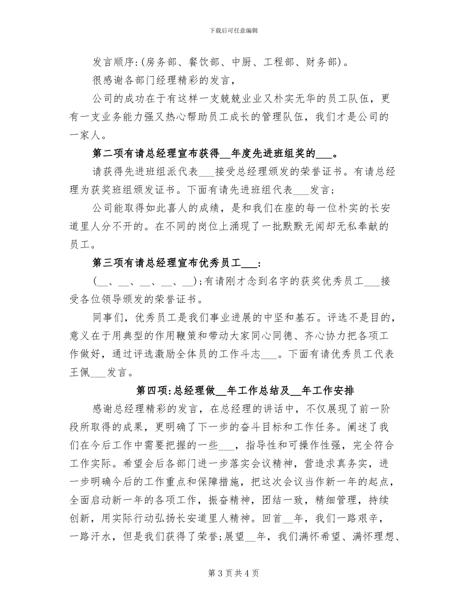 2024年终总结会开到训练场_第3页