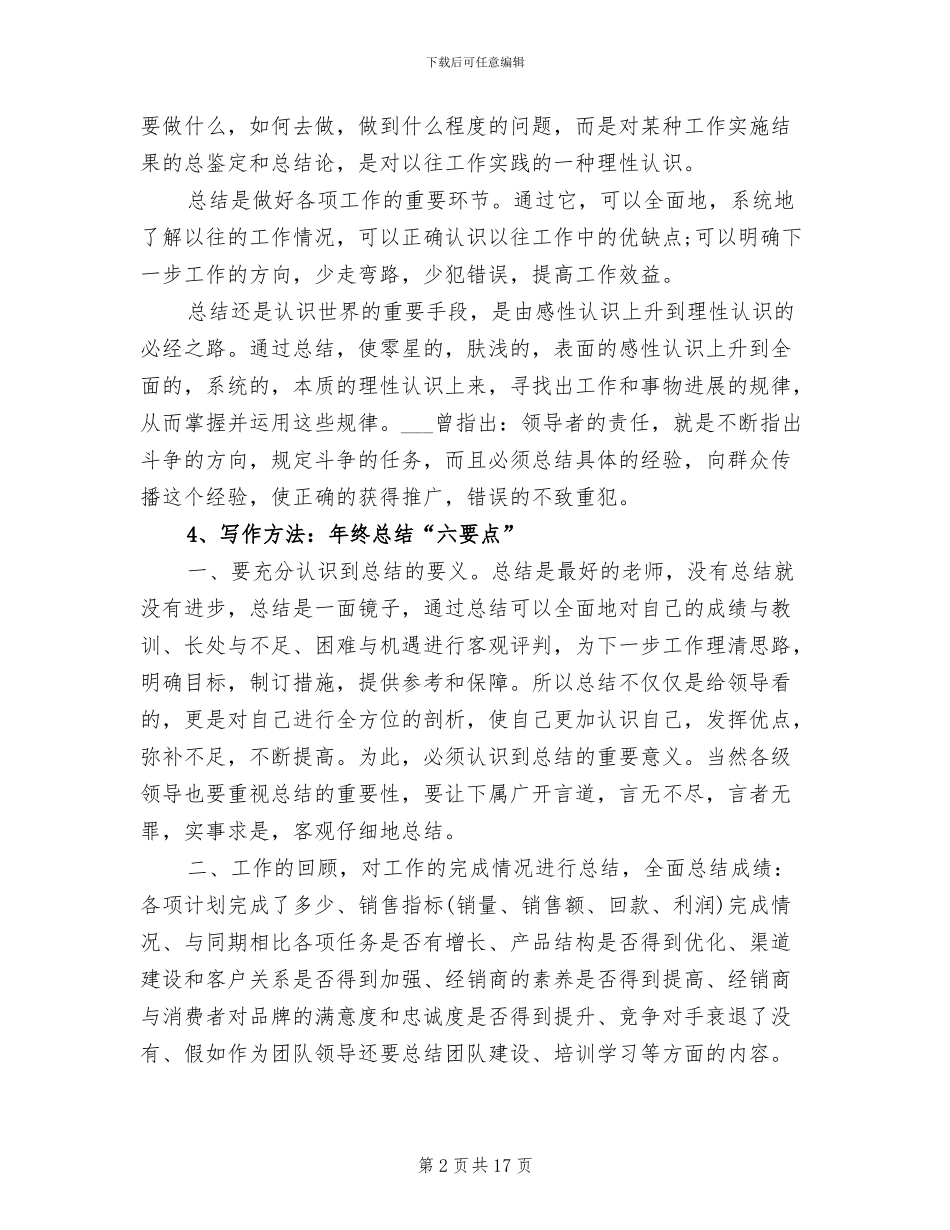 2024年终总结的写作方法及技巧_第2页