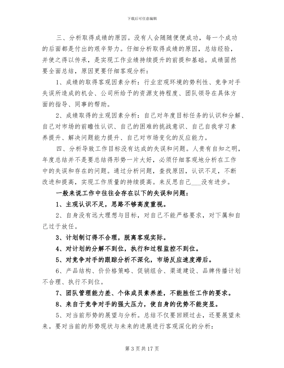 2024年终总结的写作方法及技巧_第3页