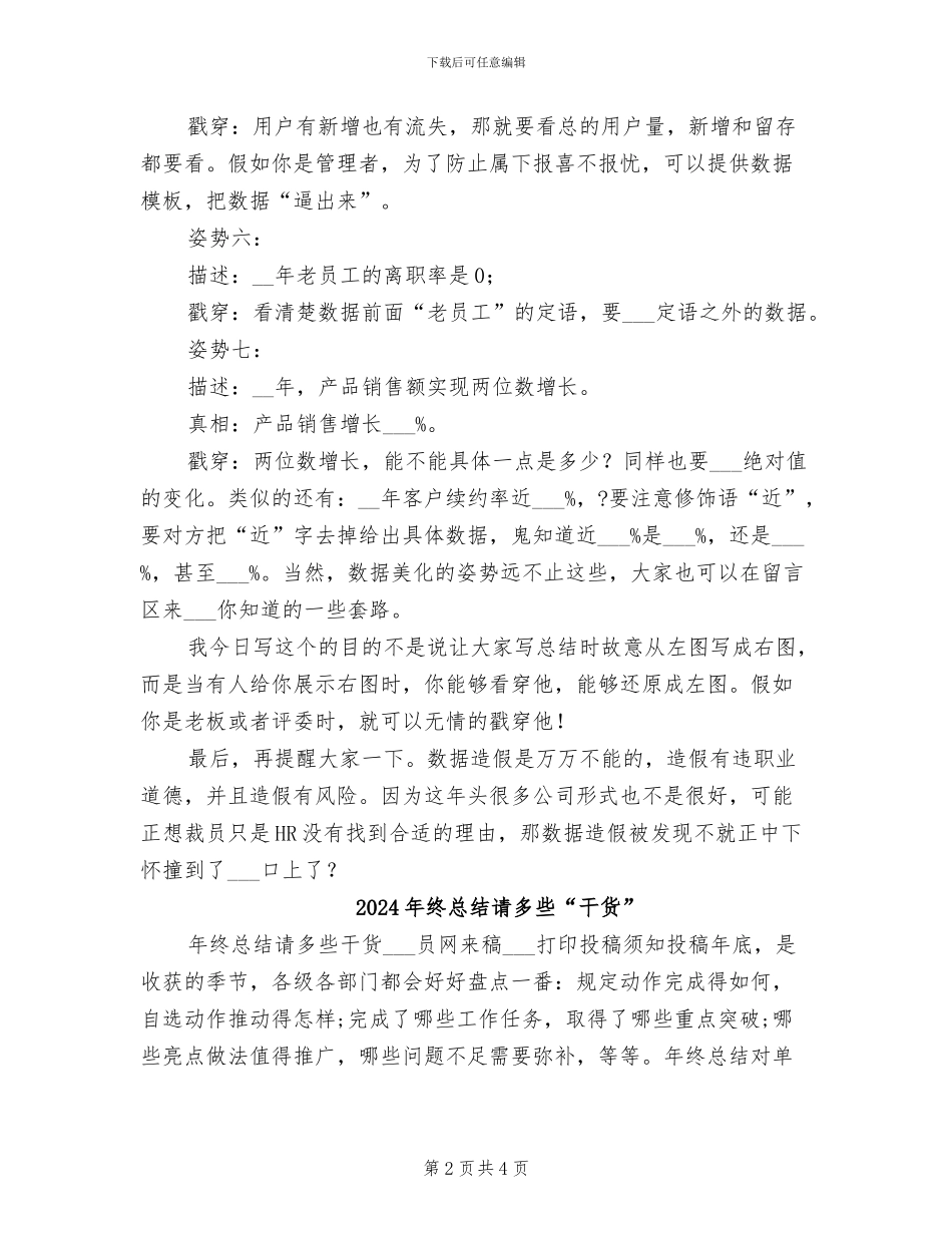 2024年终总结要这样写才是高手_第2页