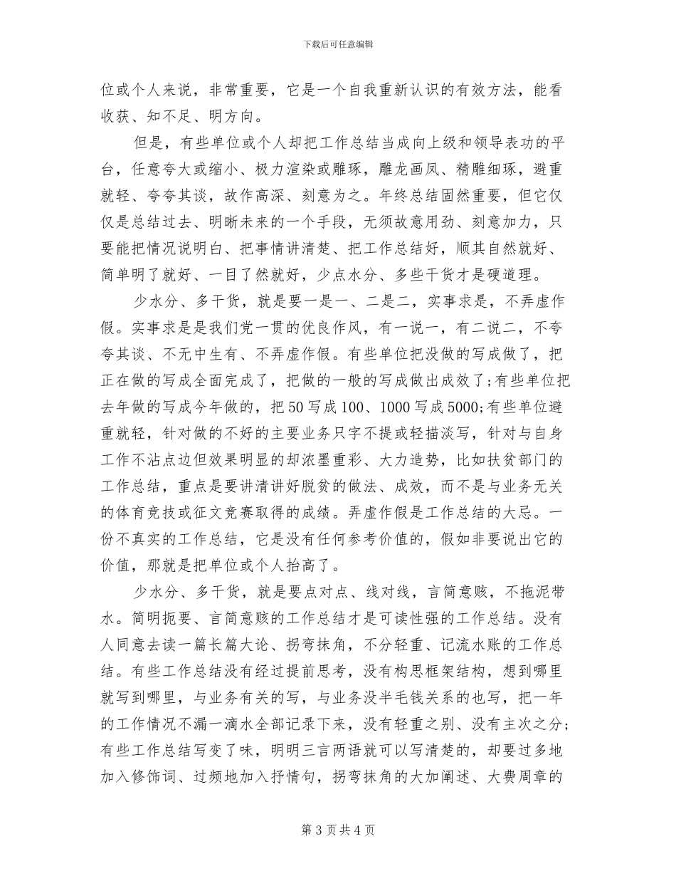 2024年终总结要这样写才是高手_第3页