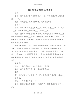 2024年终总结要这样写才是高手