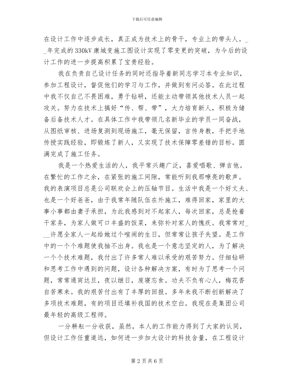 2024年终总结和评设计标兵材料_第2页