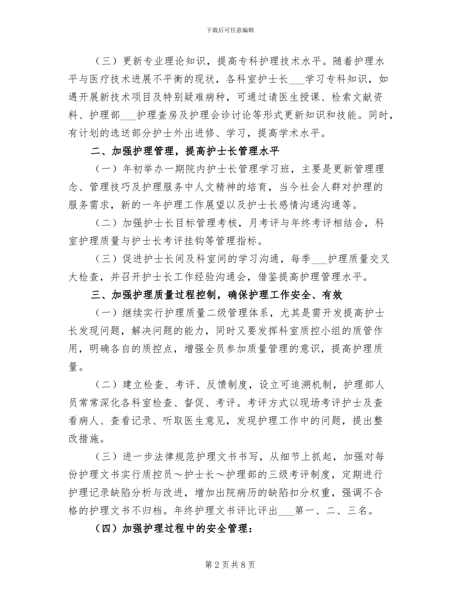 2024年终护士长工作总结_第2页