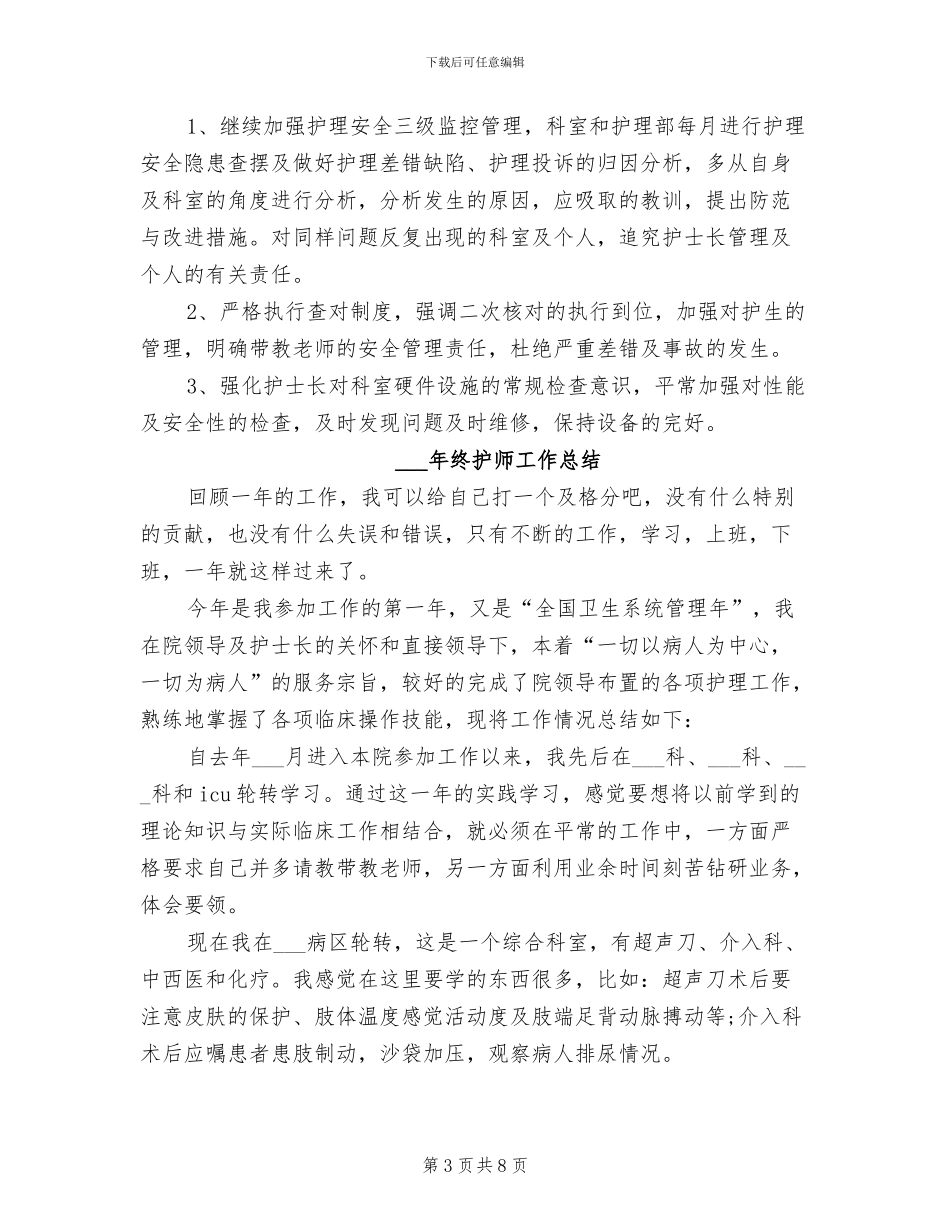 2024年终护士长工作总结_第3页