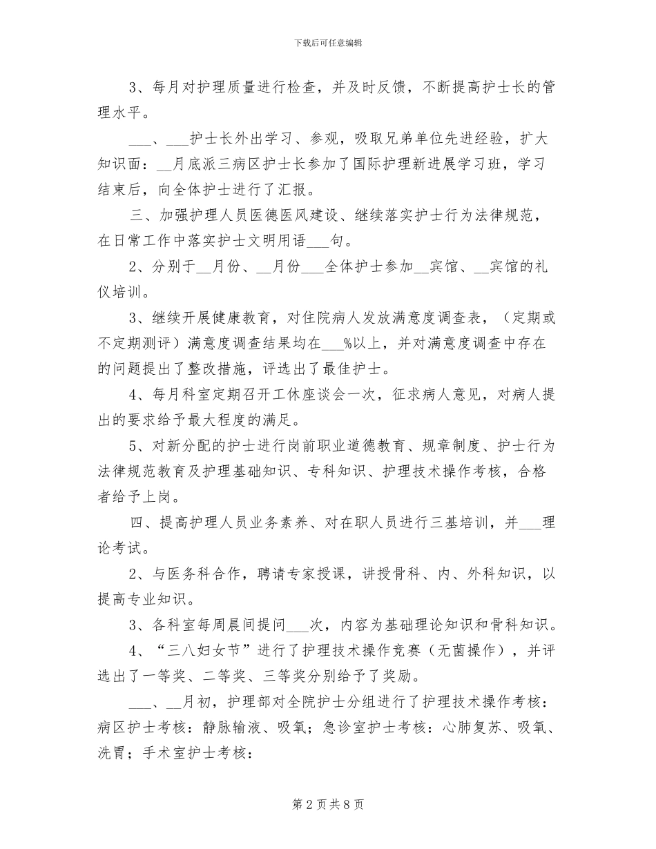 2024年终护士长个人工作总结_第2页
