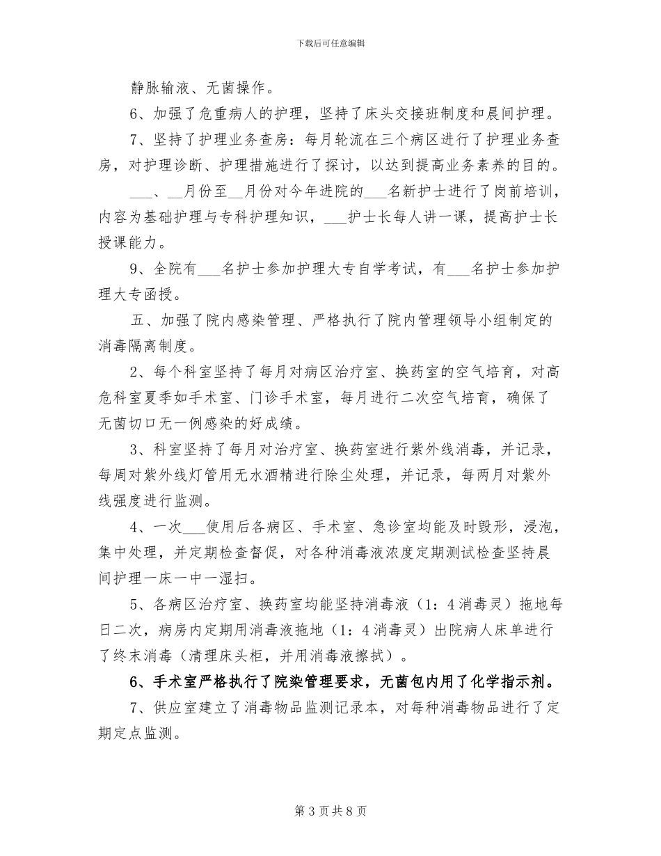 2024年终护士长个人工作总结_第3页