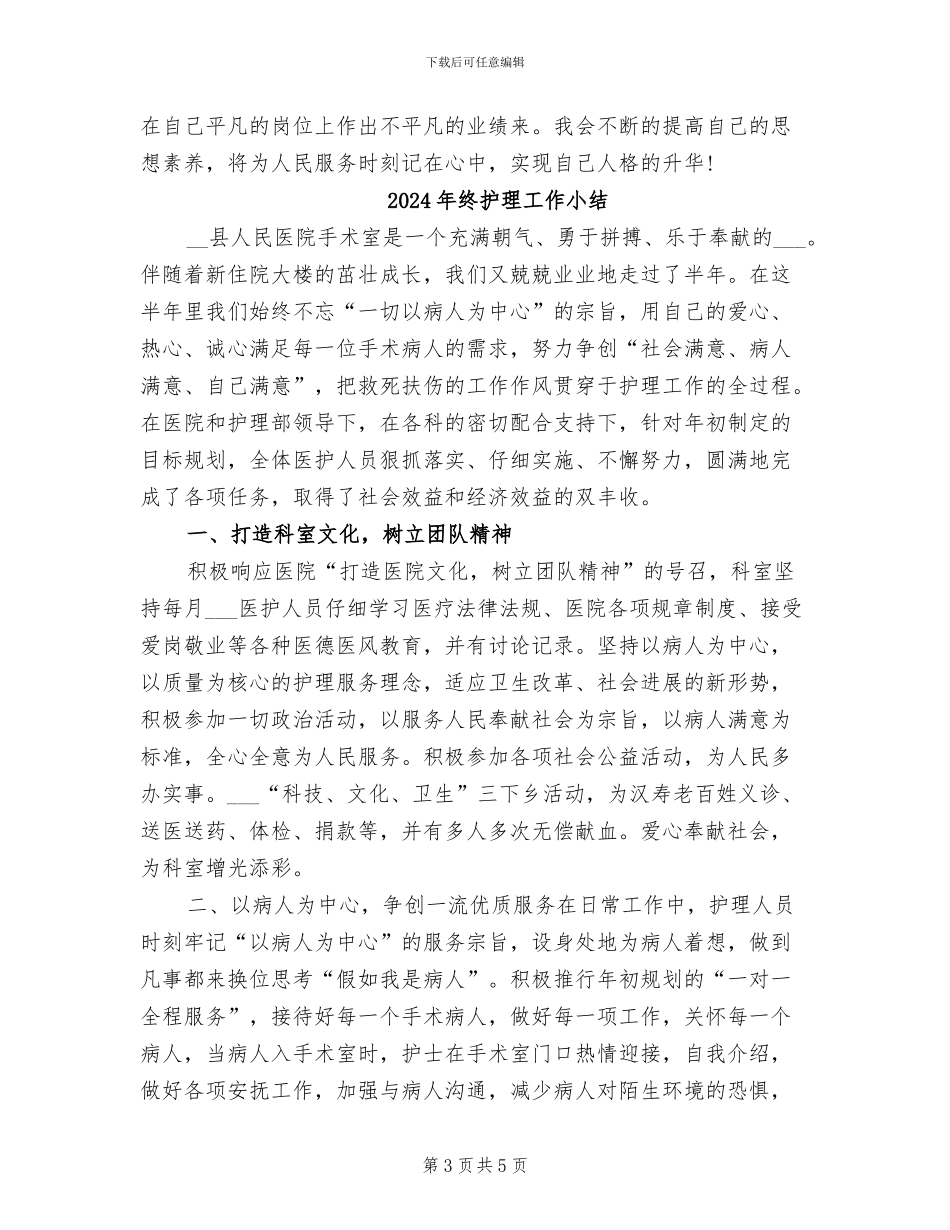 2024年终护师工作总结范文_第3页