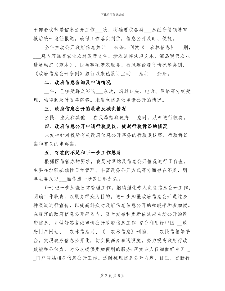 2024年终政府信息公开工作总结_第2页