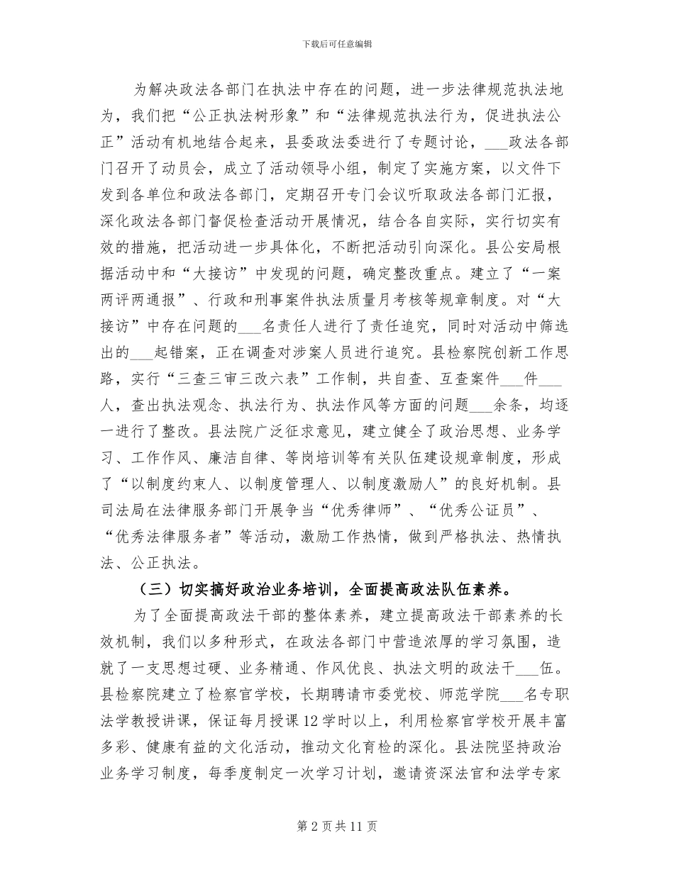 2024年终政法队伍建设工作总结范文_第2页