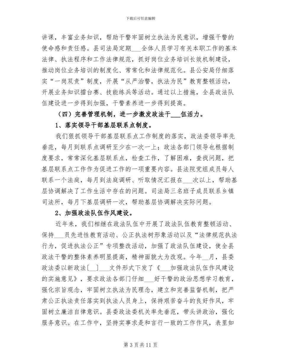 2024年终政法队伍建设工作总结范文_第3页