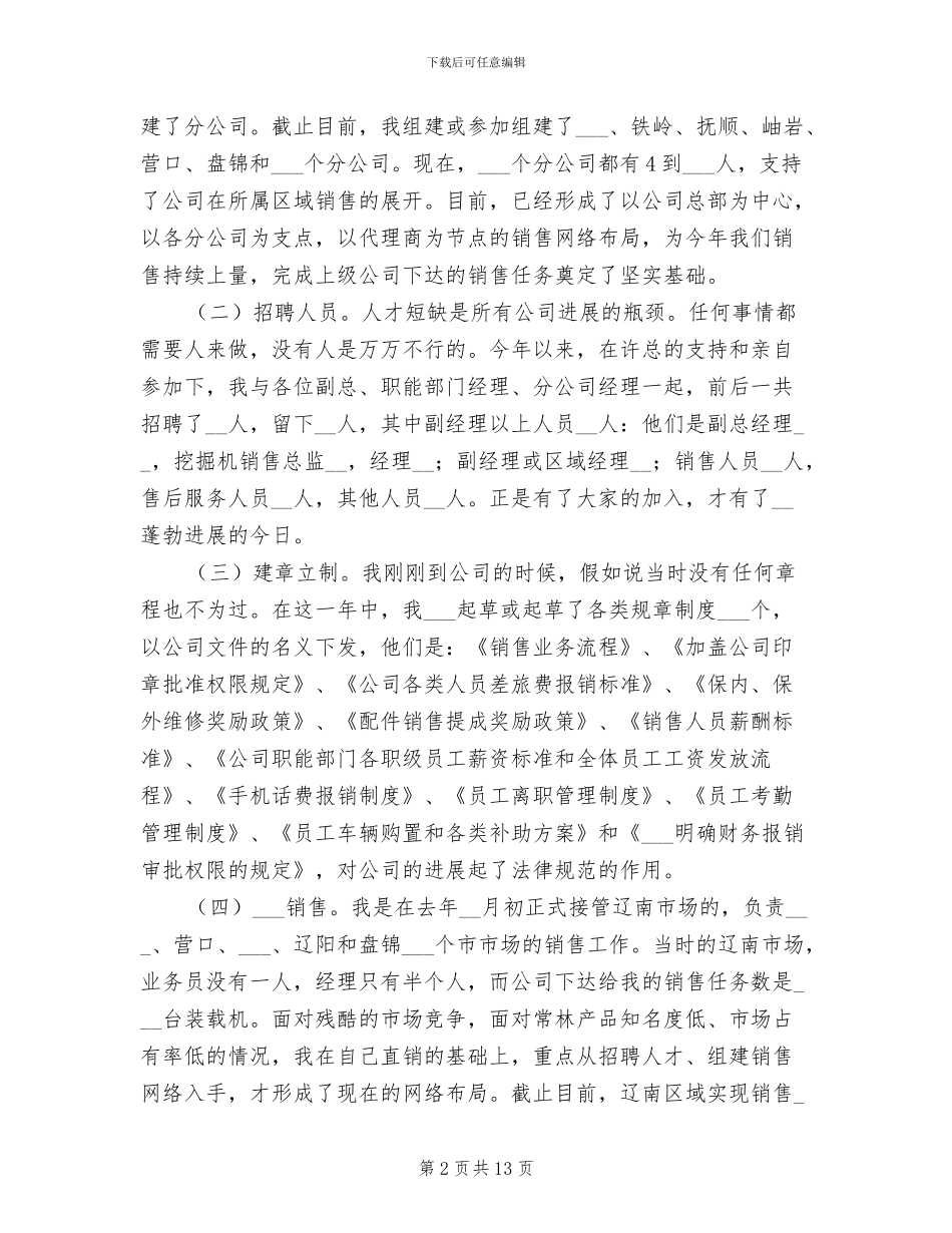 2024年终总结表彰大会讲话稿_第2页