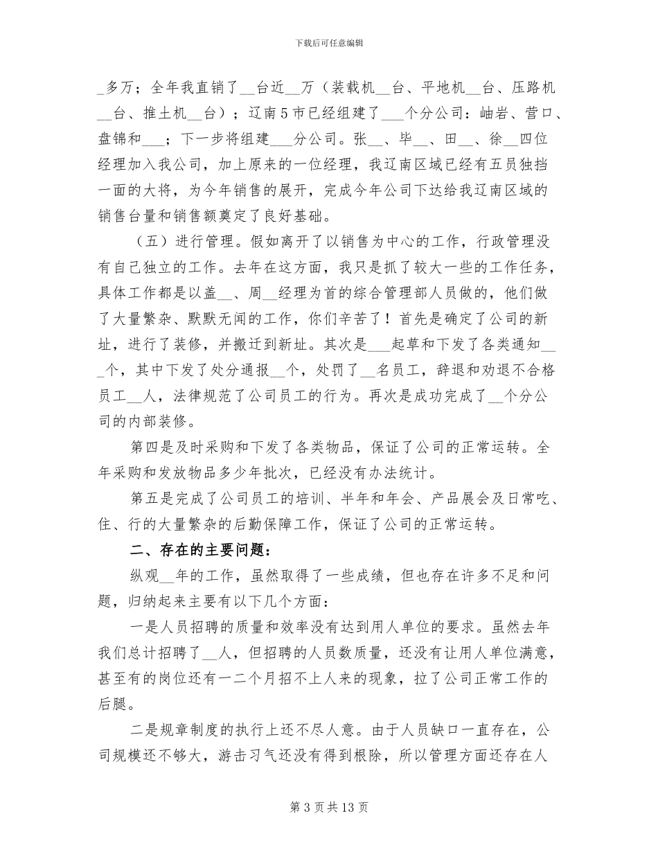 2024年终总结表彰大会讲话稿_第3页