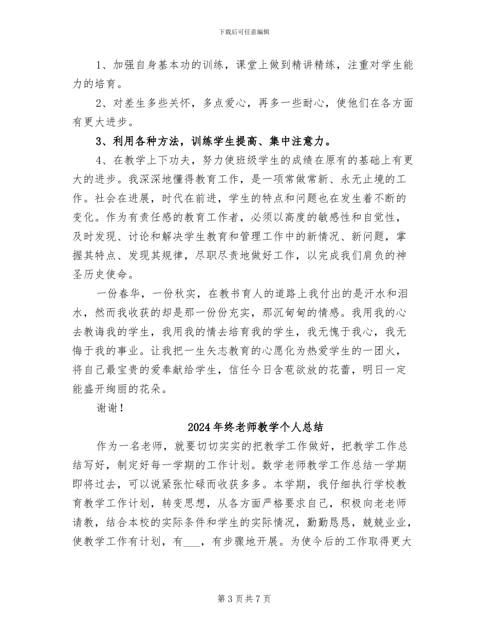 2024年终教师思想工作总结_第3页