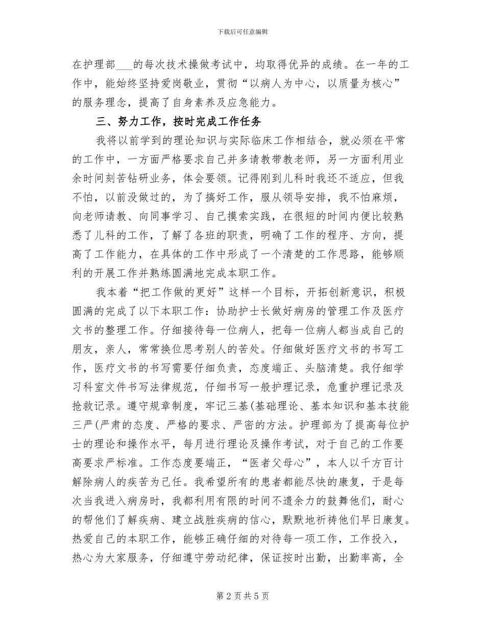2024年终护师工作总结与计划_第2页