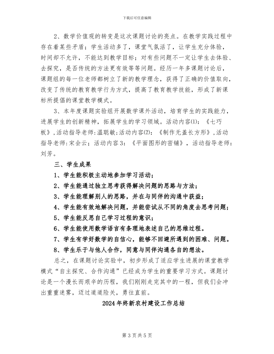 2024年终数学课题研究阶段性总结范文_第3页