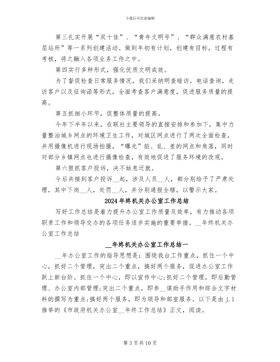 2024年终有关信用社人力资源部工作总结范文_第3页