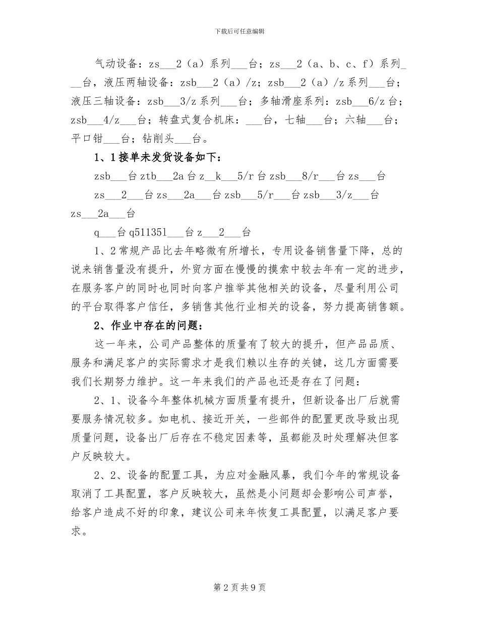 2024年终机电销售工作总结_第2页