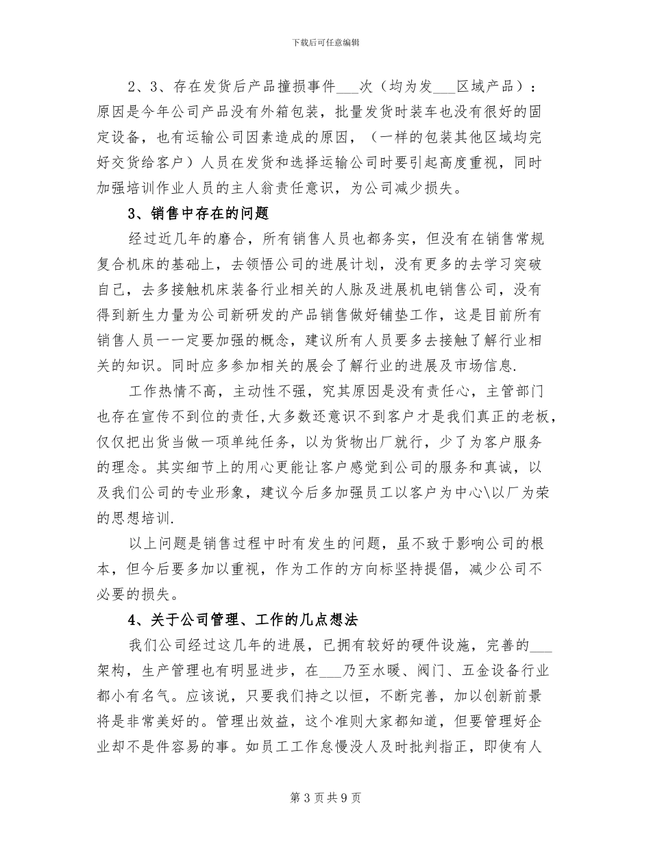 2024年终机电销售工作总结_第3页